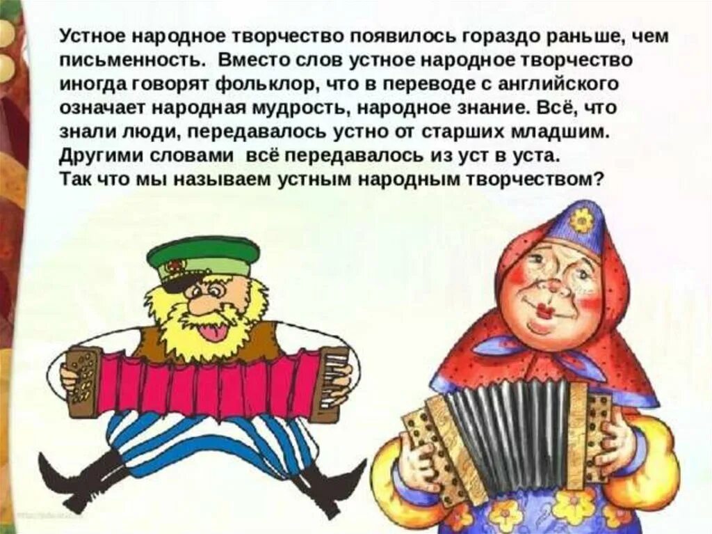 Считалка устное народное. Устное народное творчество. Устное народное творчество считалки. Устное народное творчество иллюстрации. Говорят про устное народное творчество\.