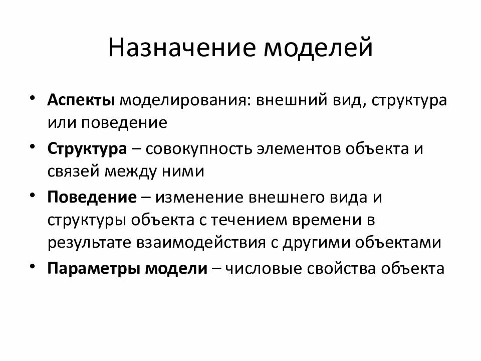 Понятие модели виды моделирования. Назначение модели. предназначение модели. понятие и виды моделирования. назначение моделирования.
