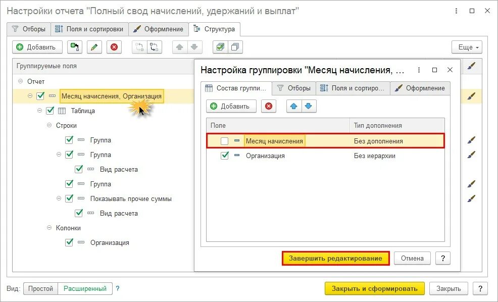 Свод начислений и удержаний в 1с 8.3. Свод по заработной плате в 1с 8.3 ЗУП. Полный свод начислений и выплат. Свод начислений и удержаний в 1с. Свод заработной платы