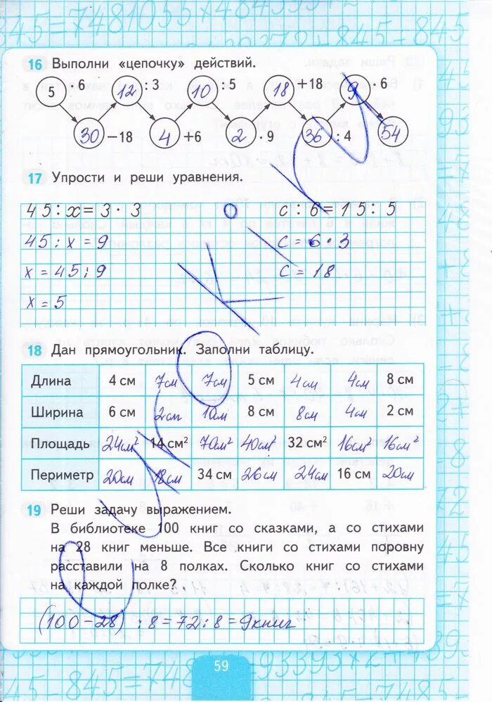 Математика рабочая тетрадь страница 24 ответ