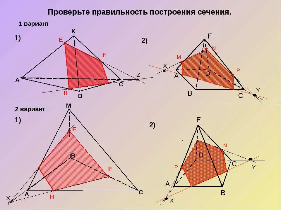 Сечение пирамиды. Сечение правильного тетраэдра. Сечение четырехугольной пирамиды по трем точкам. Построение сечений пирамиды презентация. Сечение пирамиды плоскостью.