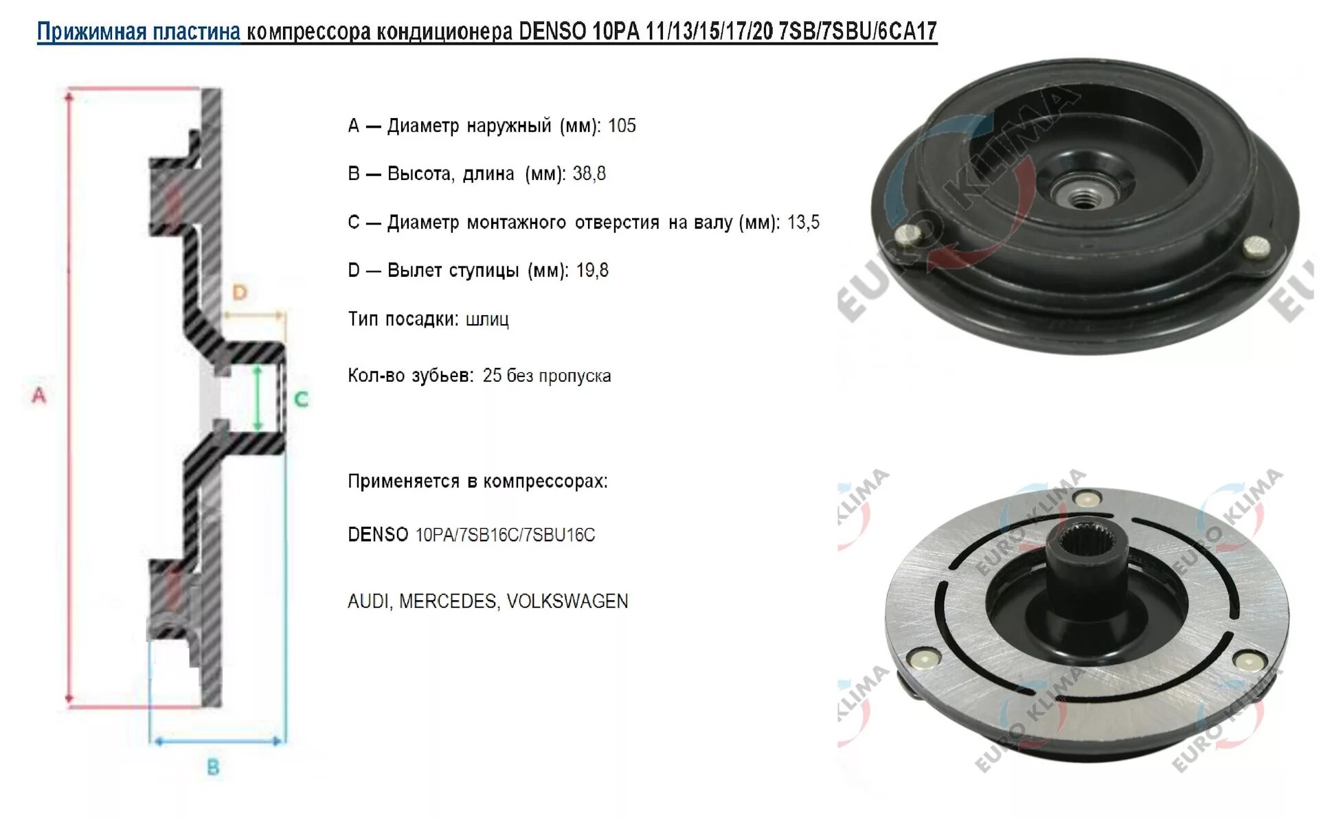 Прижимная пластина компрессора кондиционера Denso 10pa. Прижимная пластина муфты компрессора кондиционера RC-u0846. Прижимная пластина компрессора кондиционера ТАГАЗ С 30. Прижимная пластина компрессора кондиционера Starex.