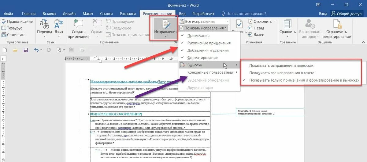 Исправление текста ворд. Правка в Ворде. Режим правки в Word. Режим редактирования Word. Исправления в Ворде.