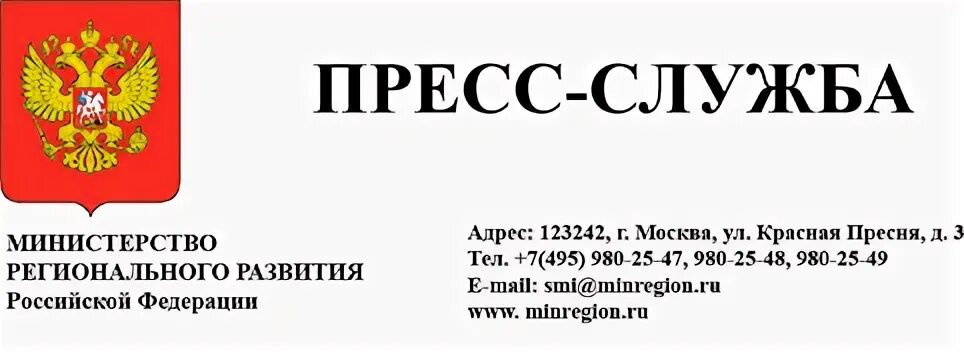 Приказ министерства регионального развития рф