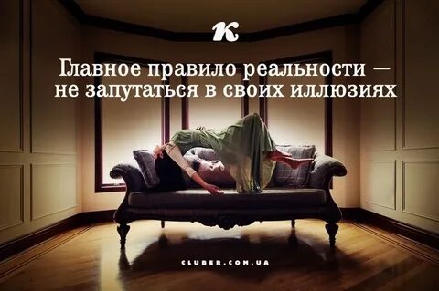 Иллюзия главное