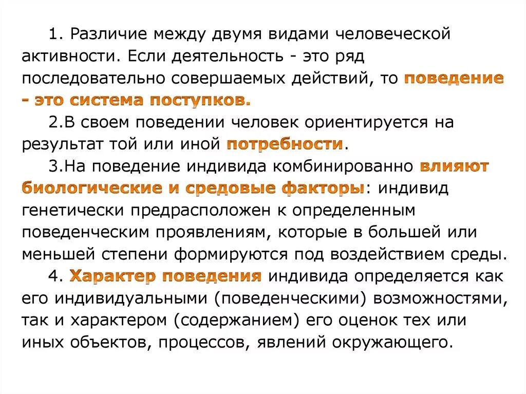 Биология поведения человека. Поведение человека кратко. Биология поведения человека это психология. Психология и поведение человека биология кратко.