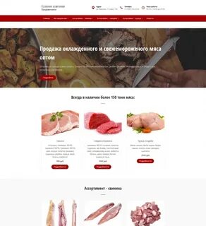 Продавать мясо в москве