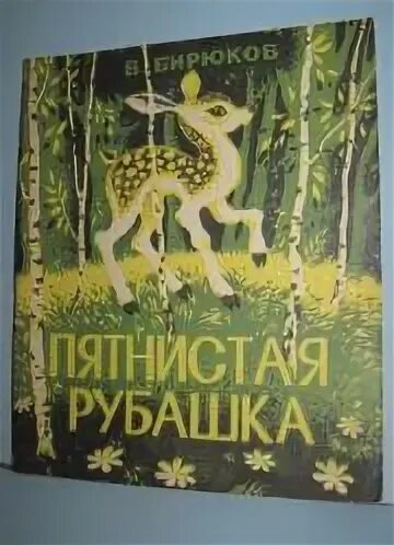 Произведение последняя рубашка