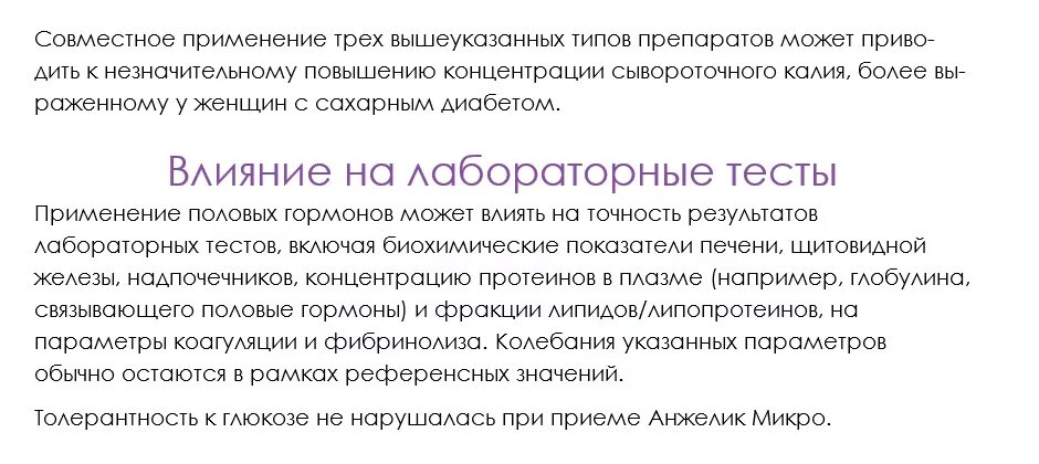 Может ли при приеме препарата. Анжелик гормональный препарат. Анжелик микро препарат. Анжелик схема применения. Схема приема Анжелик.