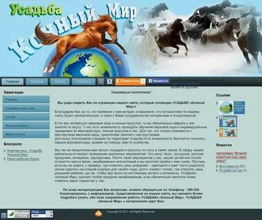 Конный мир программа
