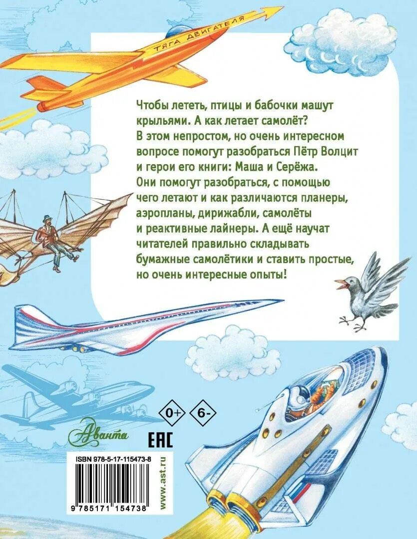 не машет крылом а летает. крыльями машет а улететь не может. физкультминутка птицы старшая группа. самолетик рисунок. крыльями не машет а птицу обгоняет.