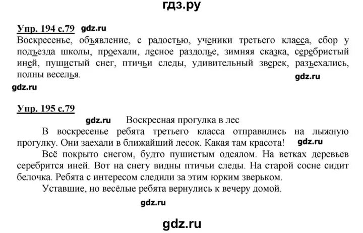 3 класс упр 104 страница 58. Русский язык 1 класс стр 79. Русский язык 1 класс рабочая тетрадь стр 79 упр 3. Русский язык 3 класс стр 79. Русский язык 3 класс рабочая тетрадь стр 79.