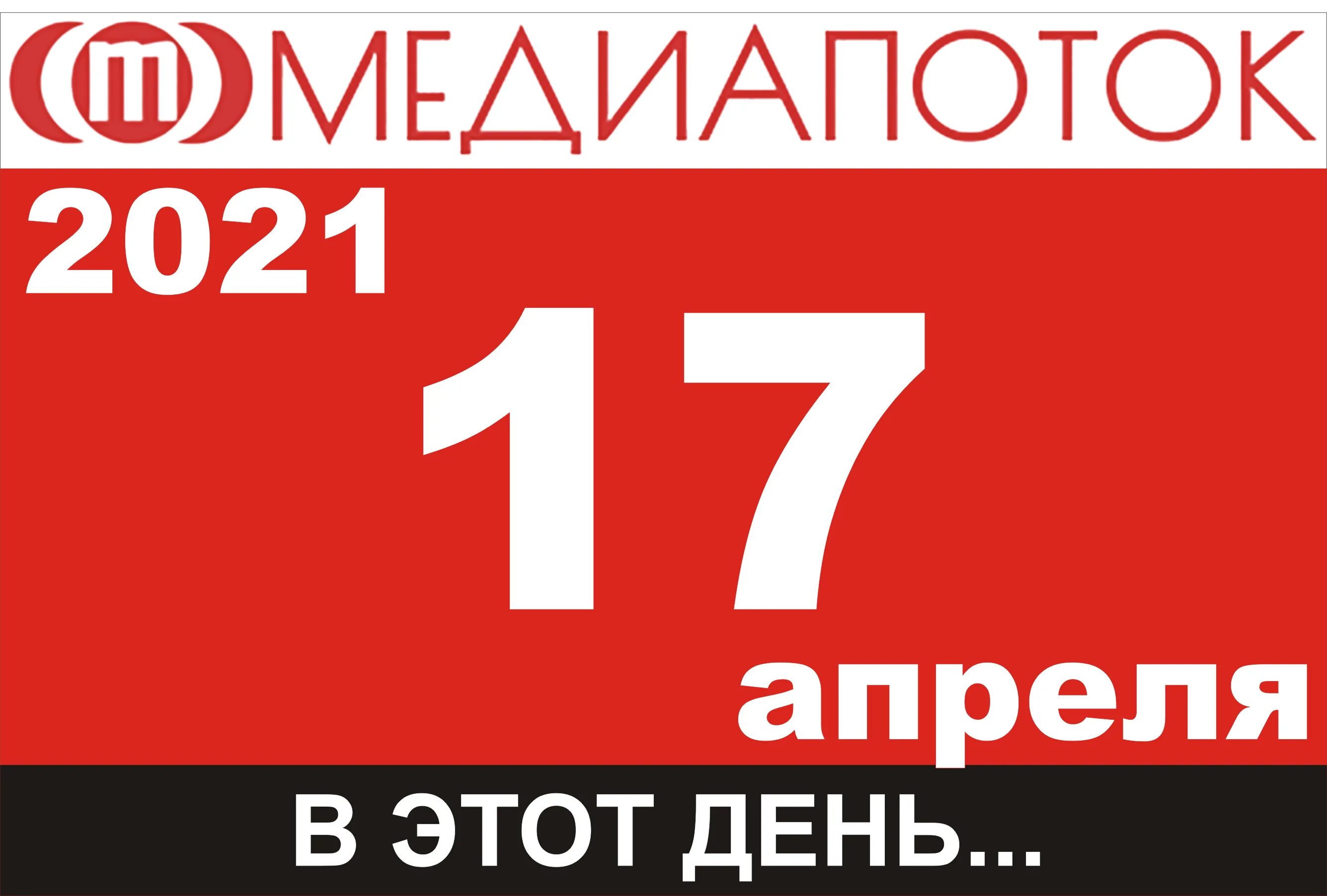 Почему 17 апреля. 17 апреля праздник. 17 февраля праздники и события. 17 апреля праздник 2025. 17 февраля праздник в россии.