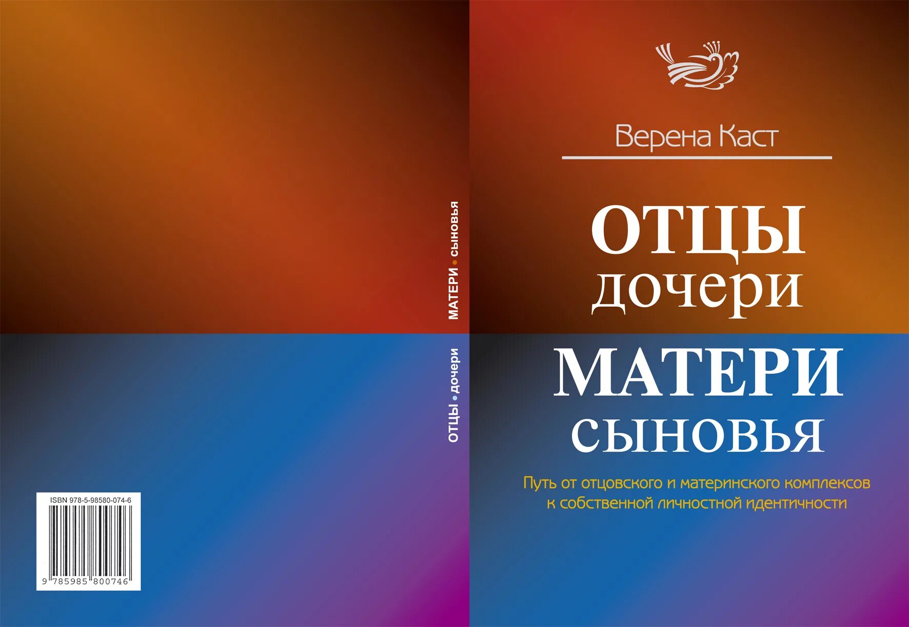 Отношения с отцом книга. Отцы и дочери книга. Отцы дочери матери сыновья книга. Отец и дочь книги по психологии. Книга про папу психология.