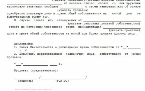 Как продать долю в коммунальной