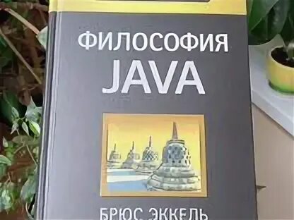 Философия java