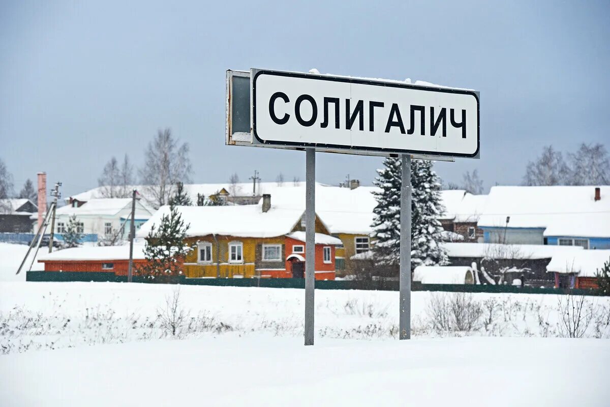Солигалич где. Город солигалич костромская область. кострома город солигалич. солигалич фото.