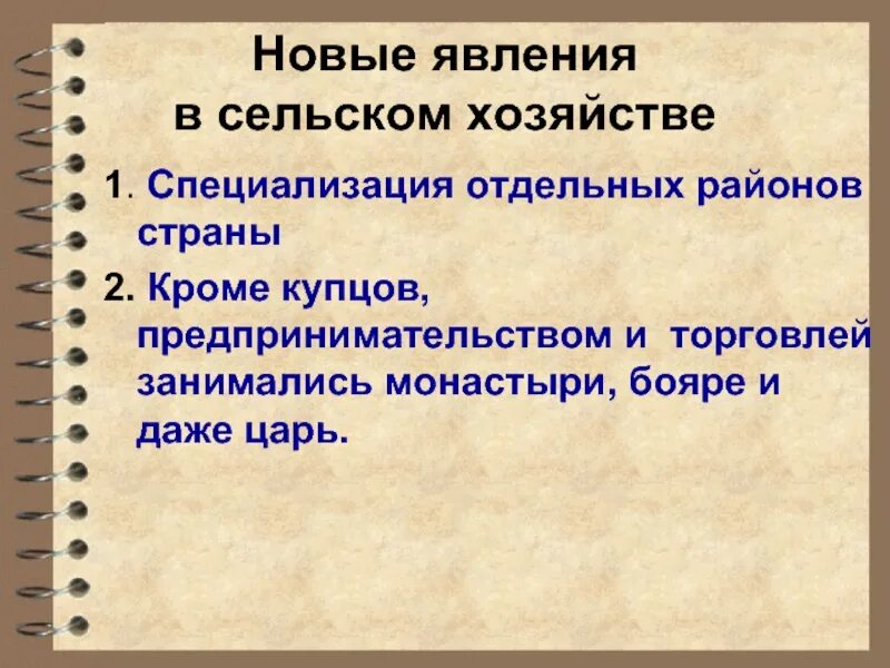 Определите какие новые явления в российской. Сельское хозяйство новые явления. Новые явления в развитии сельского хозяйства. Новое явление в развитии сельского хозяйства страны в XVII В.. Новые явления в экономике.