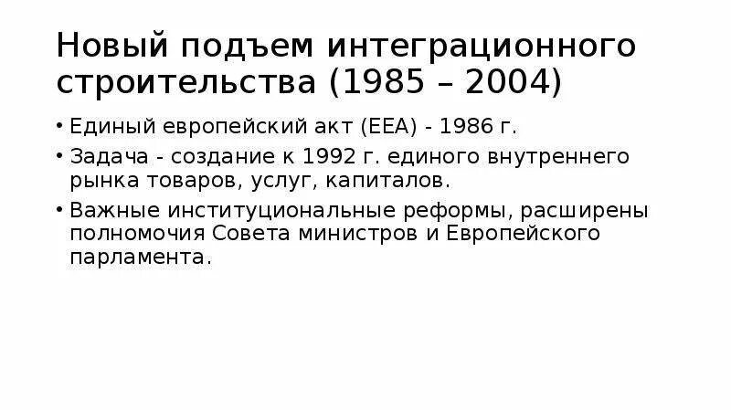 Как начиналась европейская интеграция. Этапы европейской интеграции таблица. Основные этапы европейской интеграции. Основные этапы европейской интеграции кратко. Основные шаги западноевропейской интеграции.