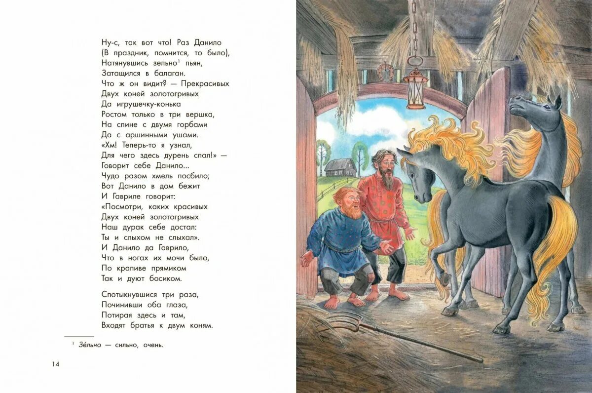 Текст конька горбунка полностью. Ершов конек горбунок переплет лидерин. Конек горбунок 2023. Конек горбунок АСТ 2009.