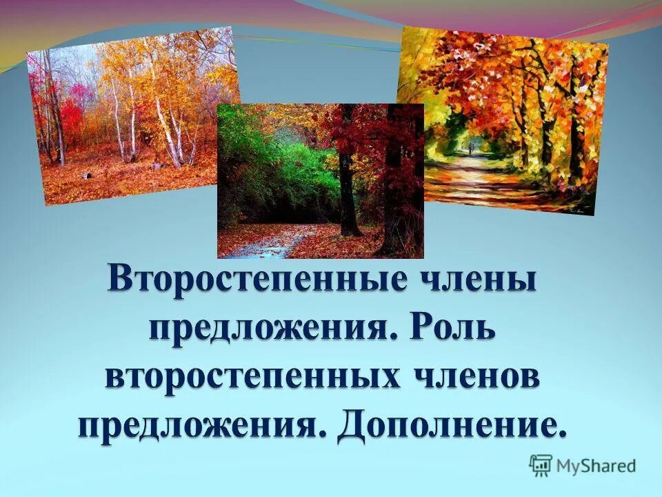 дни поздней осени бранят обыкновенно безличное предложение. пушкин осень дни поздней осени бранят обыкновенно. дни поздней осени бранят обыкновенно безличное предложение. ни поздней осени бранят обыкновенно. дни поздней осени бранят обыкновенно грамматическая основа.