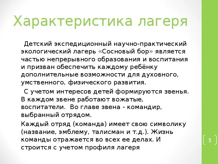 Характеристика дол. Характеристика в лагерь. Характеристика на ребенка в детский лагерь. Характеристика в лагерб. Характеристика для летнего лагеря.