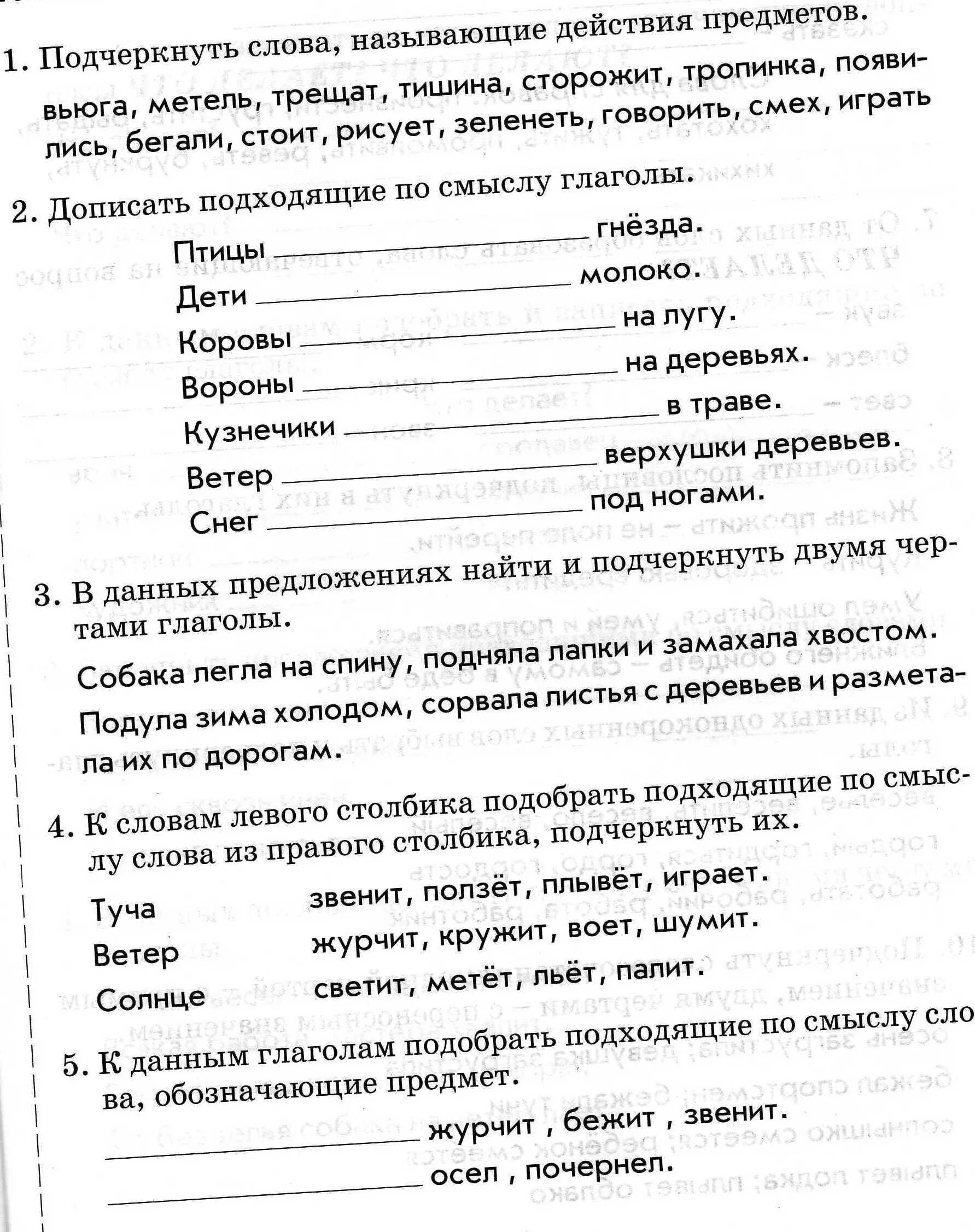 Подчеркнуть слова называющие действие предметов. Подчеркнуть слова обозначающие действия предметов. Подчеркнут Словаобозначающие придмет. Подчеркни слова называющие один предмет. Подчеркните слова называющие признаки