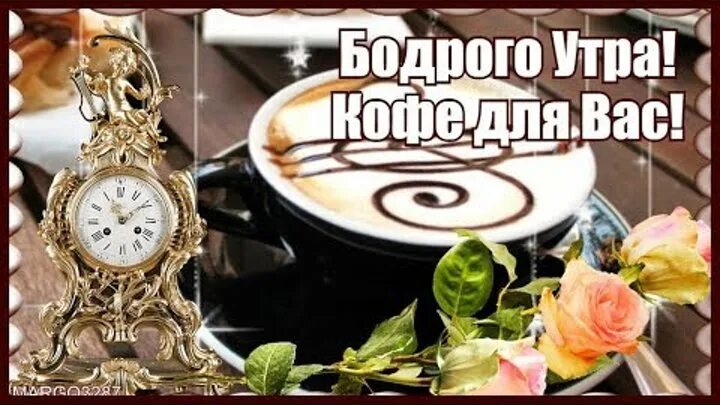 Стильные открытки с добрым утром. Песни для бодрого утра. Песни для бодрого утра. Песни для бодрого утра. Креативное доброе утро позитивные.