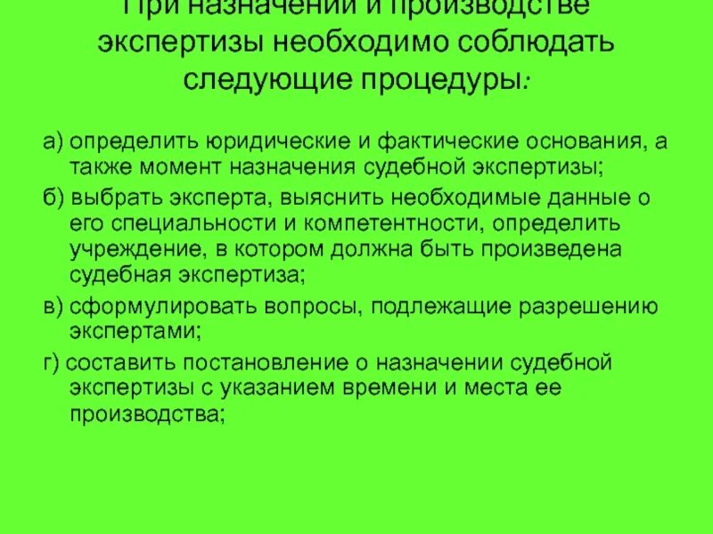 Фактическое основание назначения судебной экспертизы. Порядок назначения судебно-психиатрической экспертизы. Момент назначения экспертизы. Предназначение СПЭ должны обязательно соблюдаться следующие условия. Судебно психиатрическая экспертиза основания