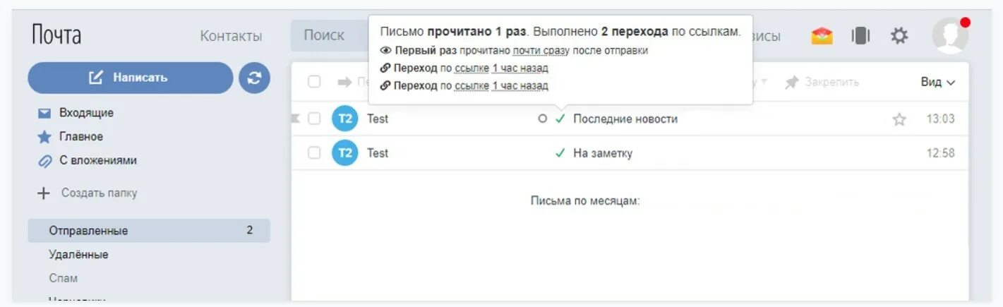 Как узнать прочитана ли электронная почта. Как понять что письмо прочитано в электронной почте.