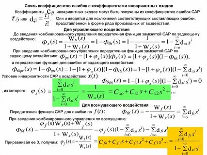 Метод коэффициентов ошибки