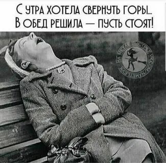 Я после обеда выйду