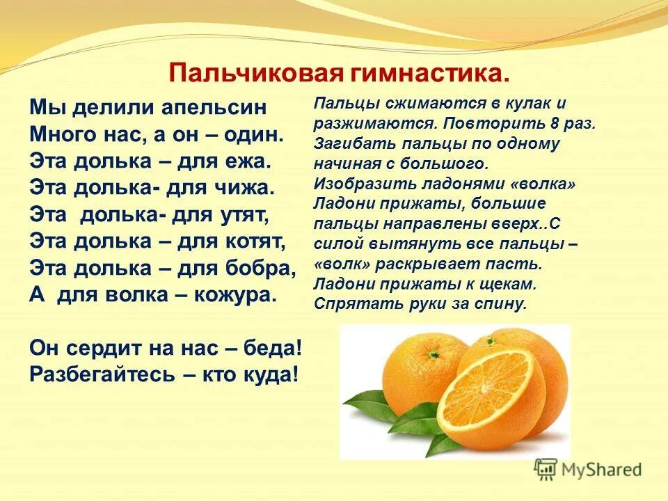 Пословица не родятся апельсинки. Пальчиковая гимнастика АПЕ. Пальчиковая гимнастика апельсин. Пальчиковая гимнастика апел. Пальчиковые гимнастика апельсие.