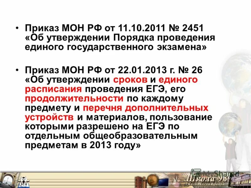 348 приказ мон