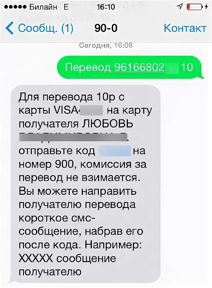 Перевести деньги через смс. Перевести на карту через 900. Перевести через смс. Сбербанк деньги на карту через смс.