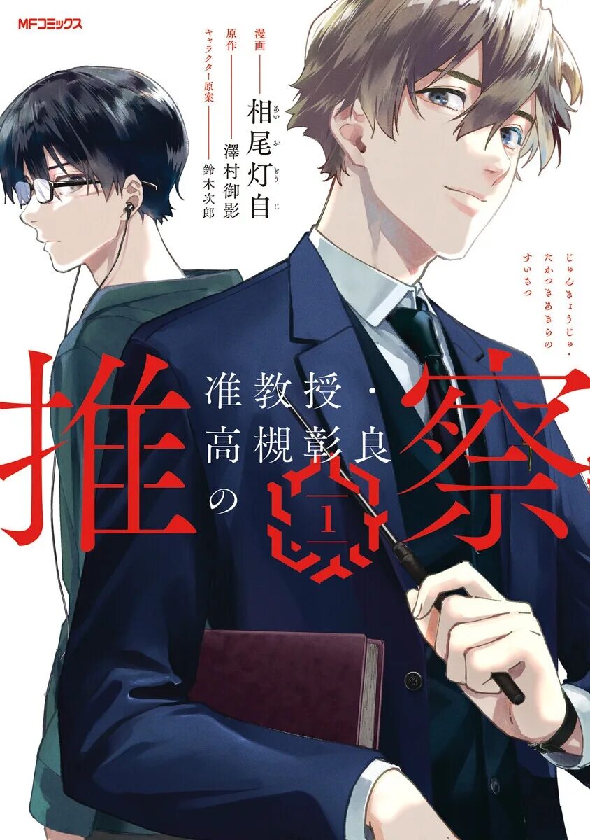 Дорама продолжение доцента такацуки. Иноо кей предположение доцента такацуки. Предположение доцента акиры. Предположение доцента акиры. Предположение доцента такацуки акиры дорама.