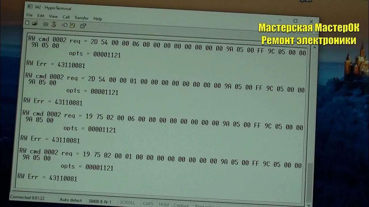 Ошибка терминала 5030