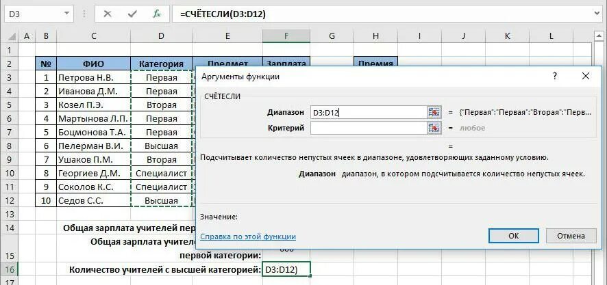 Функция подсчет в excel. Подсчет количества заполненных ячеек в эксель. как в эксель считать количество заполненных ячеек. формула эксель количество заполненных ячеек. excel формула счетесли.