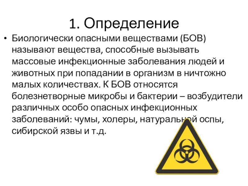 Как называется массовое заболевание людей. Биологически опасные вещества. Бов-биологически опасное вещество. Знак особо опасные инфекции. К биологически опасным веществам относят.