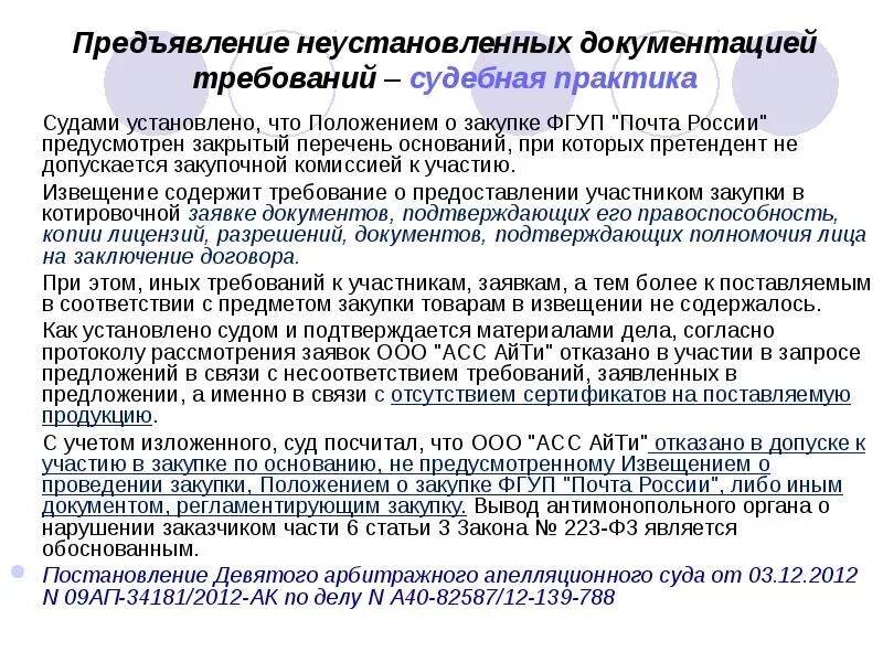 Судебной практике источник рф. Практика судов. Правоприменительная практика суды РФ. Судебная практика в презентации. Судебная практика центры занятости.