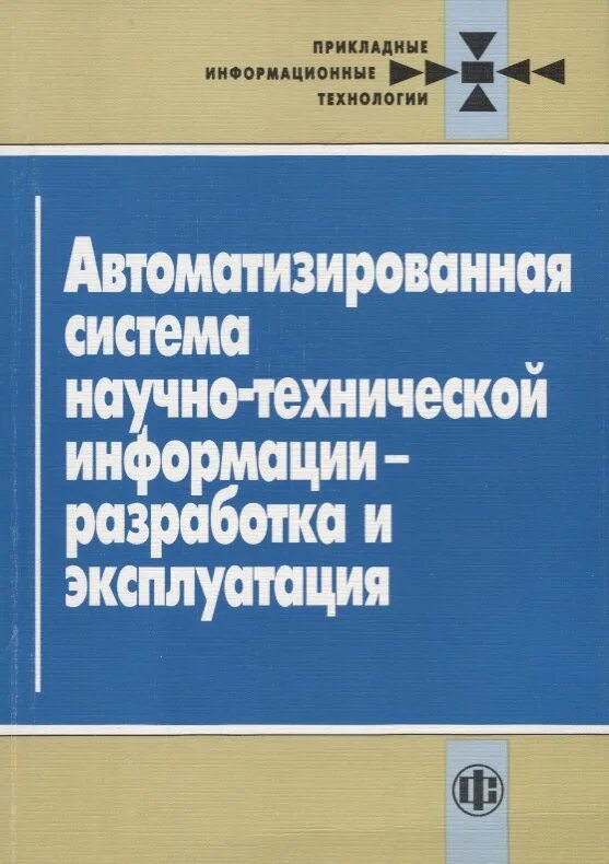 Система научно технической информации