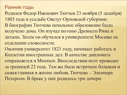 Тютчев рабочий лист 4 класс