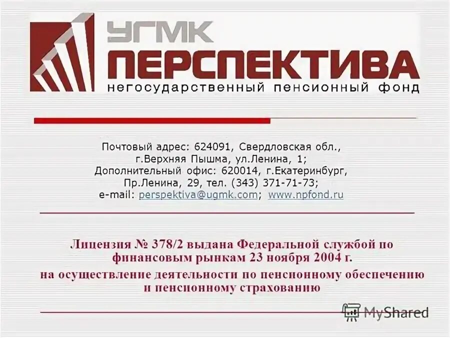 пышма пышминский район. пенсионный фонд верхнехавский.