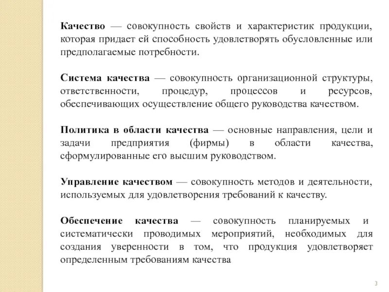 Как характеризуется продукция. Качество это совокупность свойств. Характеристики качества изделия. Характеристики качества продукции. Качество это совокупность свойств продукции.