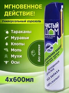 Чистый дом от клопов отзывы