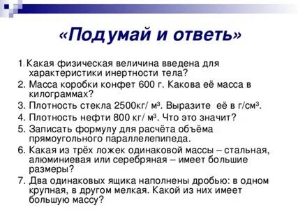 2500 кг м3 в кг