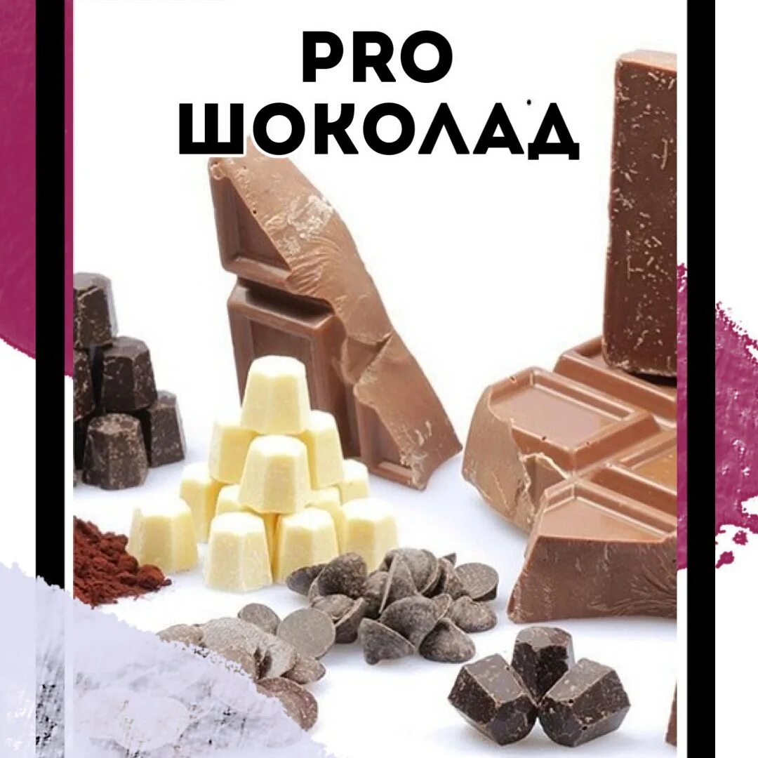 Шоколадка бывает. Какой бывает шоколад. С чем бывает шоколад. Какой бывает шоколад 100 к 1. Какой бывает шоколад и его название и этикетка.