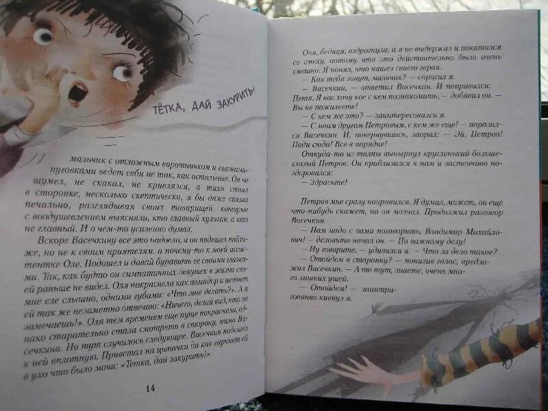 Книга Петрова и Васечкина. Приключения Петрова и Васечкина, обыкновенные и невероятные книга. Приключения Петрова и Васечкина рыцарь. Каникулы Петрова и Васечкина книга. Сочинение приключение книги