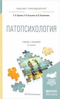 Книга патопсихология зейгарник