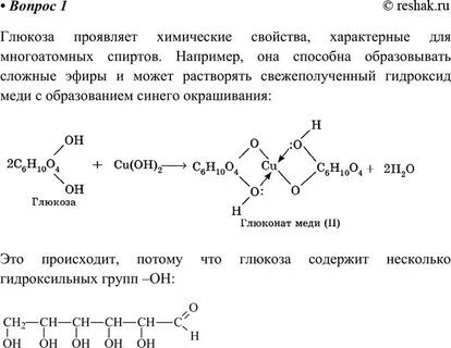 Характерные для глюкозы